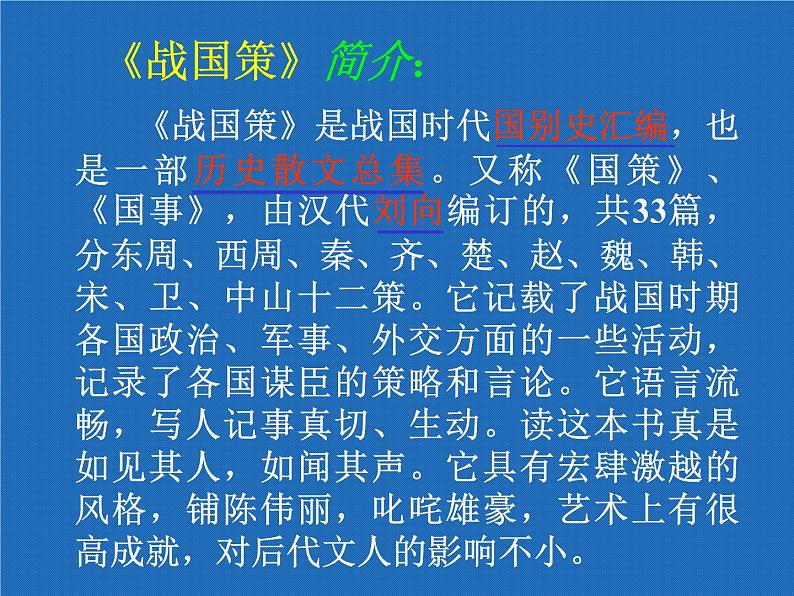 2020—2021学年九年级语文部编版下册第21课《邹忌讽齐王纳谏》课件（共34张PPT）05