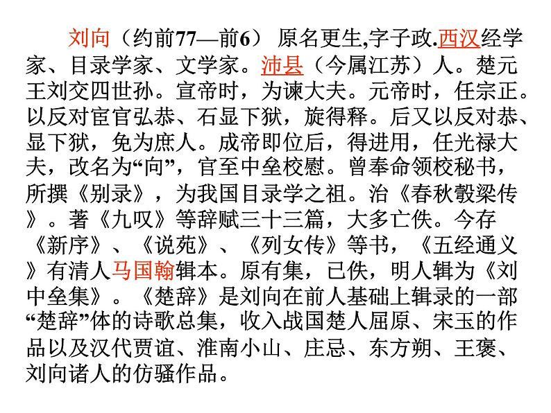 2020—2021学年九年级语文部编版下册第21课《邹忌讽齐王纳谏》课件（共34张PPT）06