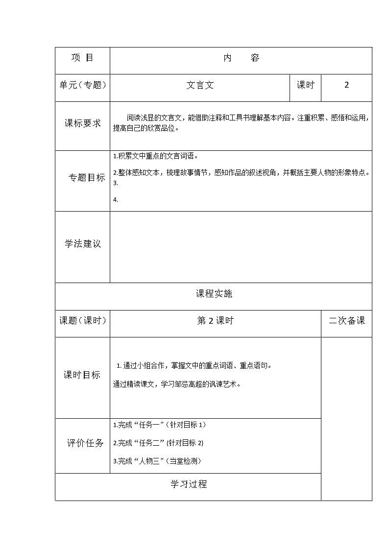 第21课《邹忌讽齐王纳谏》第二课时教案01