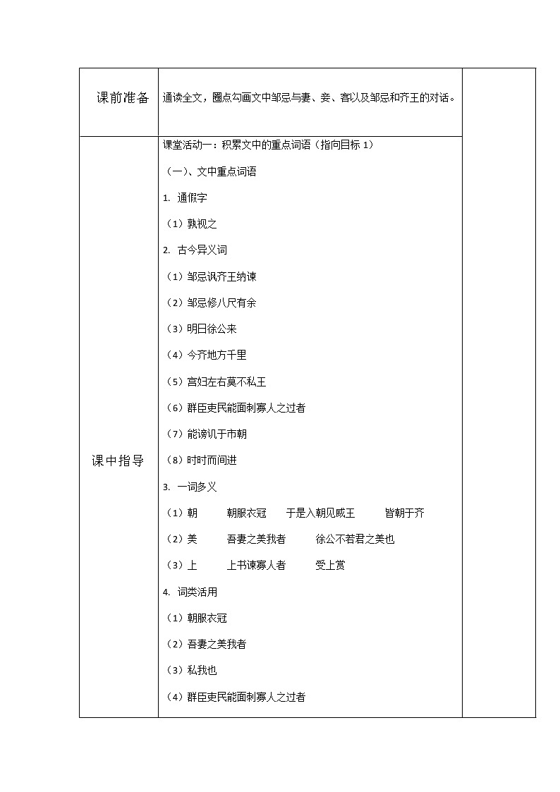 第21课《邹忌讽齐王纳谏》第二课时教案02