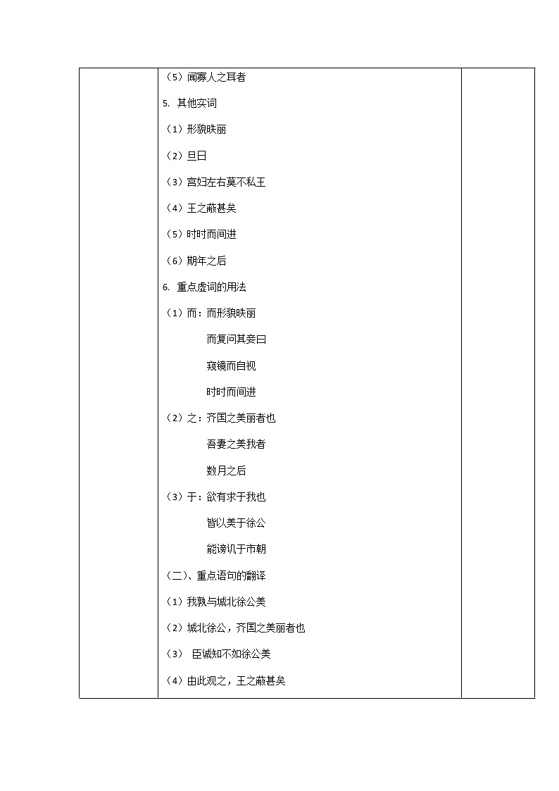 第21课《邹忌讽齐王纳谏》第二课时教案03