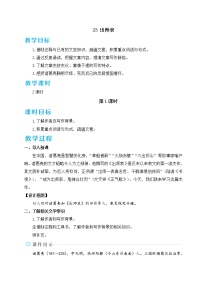 语文九年级下册22 出师表一等奖教案