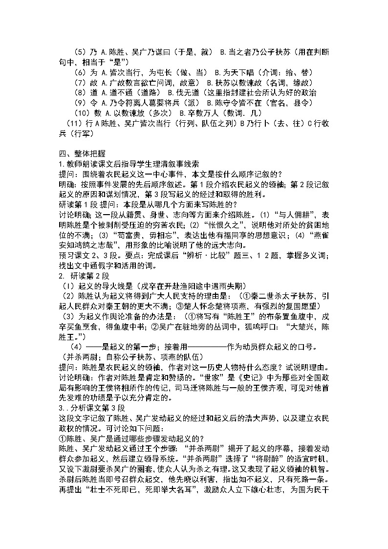 第22课《陈涉世家》教案03