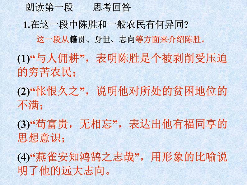 2020-2021学年九年级语文人教部编版下册第22课《陈涉世家》  课件06