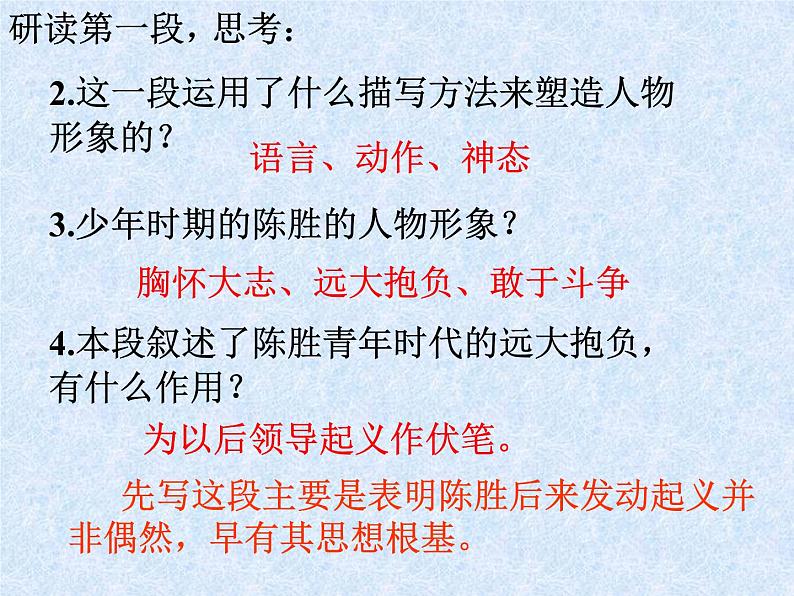 2020-2021学年九年级语文人教部编版下册第22课《陈涉世家》  课件07