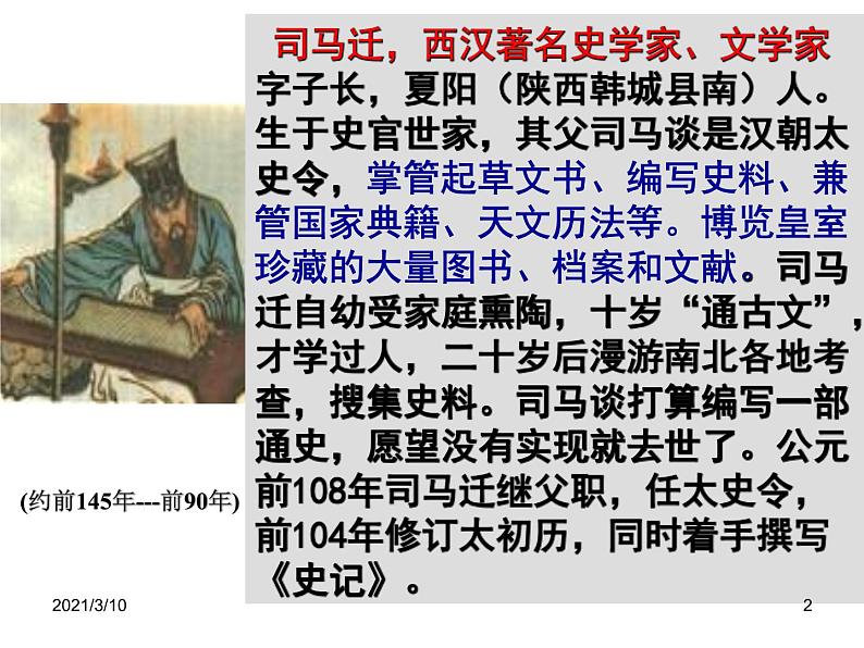 2020-2021学年九年级语文人教部编版下册第22课《陈涉世家》课件02