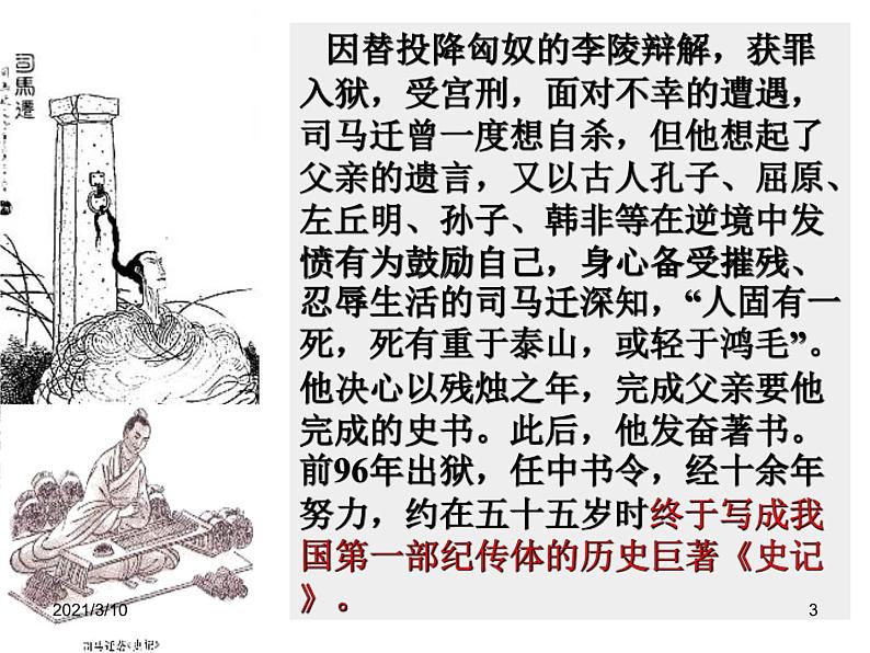 2020-2021学年九年级语文人教部编版下册第22课《陈涉世家》课件03