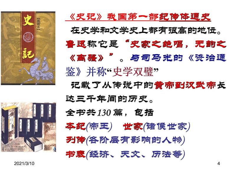 2020-2021学年九年级语文人教部编版下册第22课《陈涉世家》课件04