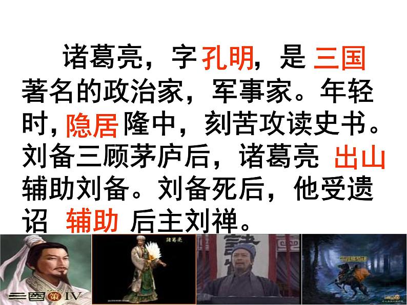 2020-2021学年九年级语文人教部编版下册第23课《出师表》课件（58张PPT）02