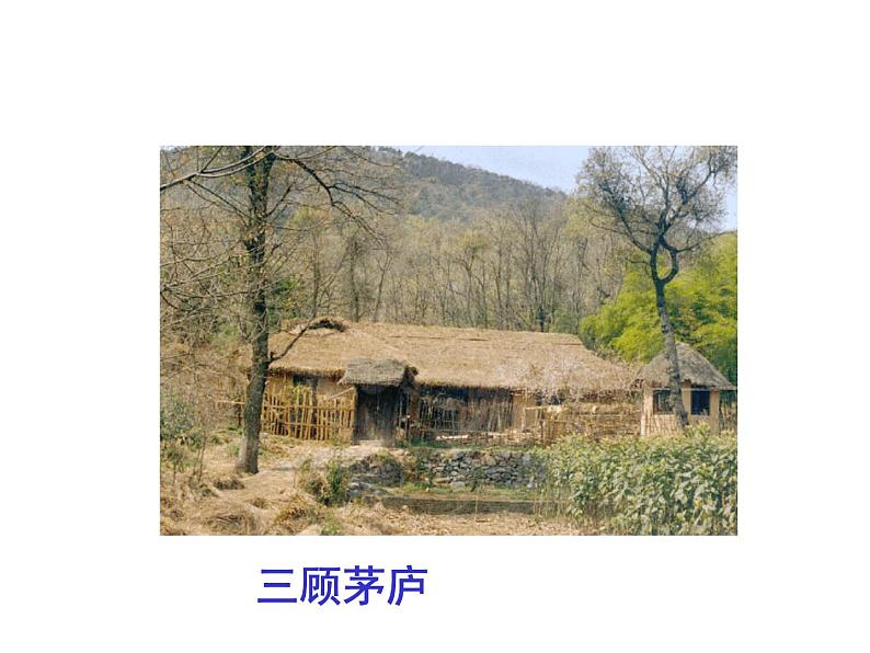 2020-2021学年九年级语文人教部编版下册第23课《出师表》课件（58张PPT）07