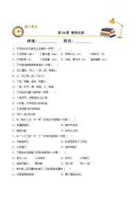 初中语文人教部编版九年级下册20 曹刿论战精品课后练习题