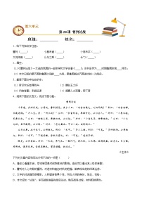 语文九年级下册20 曹刿论战精品测试题