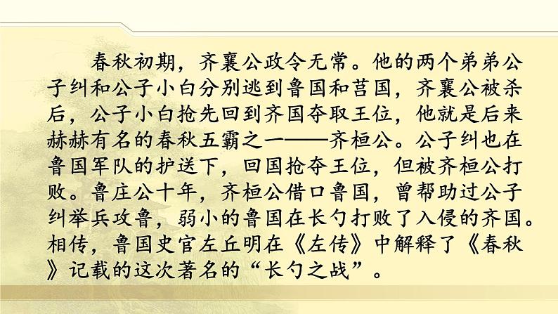第20课《曹刿论战 》课件-2020-2021学年人教部编版语文九年级下册第1页