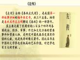 第20课《曹刿论战 》课件-2020-2021学年人教部编版语文九年级下册