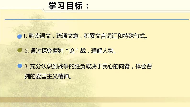 第20课《曹刿论战 》课件-2020-2021学年人教部编版语文九年级下册第4页