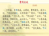 第20课《曹刿论战 》课件-2020-2021学年人教部编版语文九年级下册