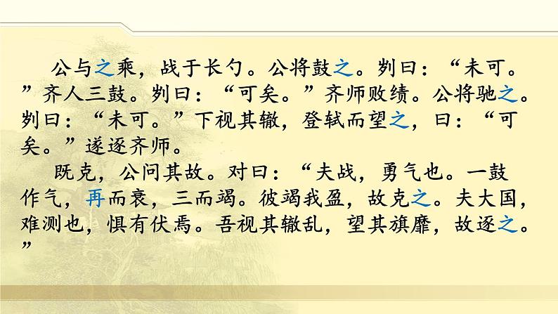 第20课《曹刿论战 》课件-2020-2021学年人教部编版语文九年级下册第6页