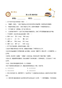 初中语文人教部编版九年级下册第六单元精品练习