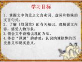 2020-2021学年九年级语文部编版下册第21《邹忌讽齐王纳谏》课件
