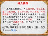 2020-2021学年九年级语文部编版下册第21《邹忌讽齐王纳谏》课件