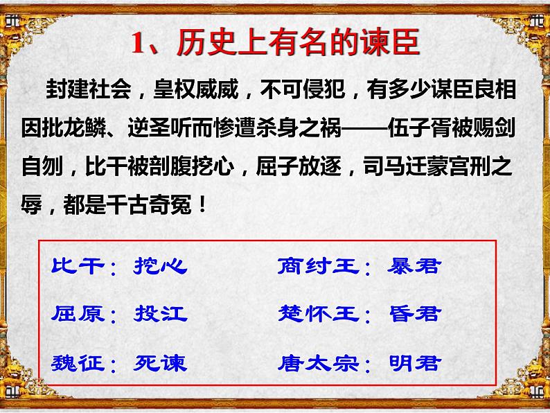 2020-2021学年九年级语文部编版下册第21《邹忌讽齐王纳谏》课件第5页