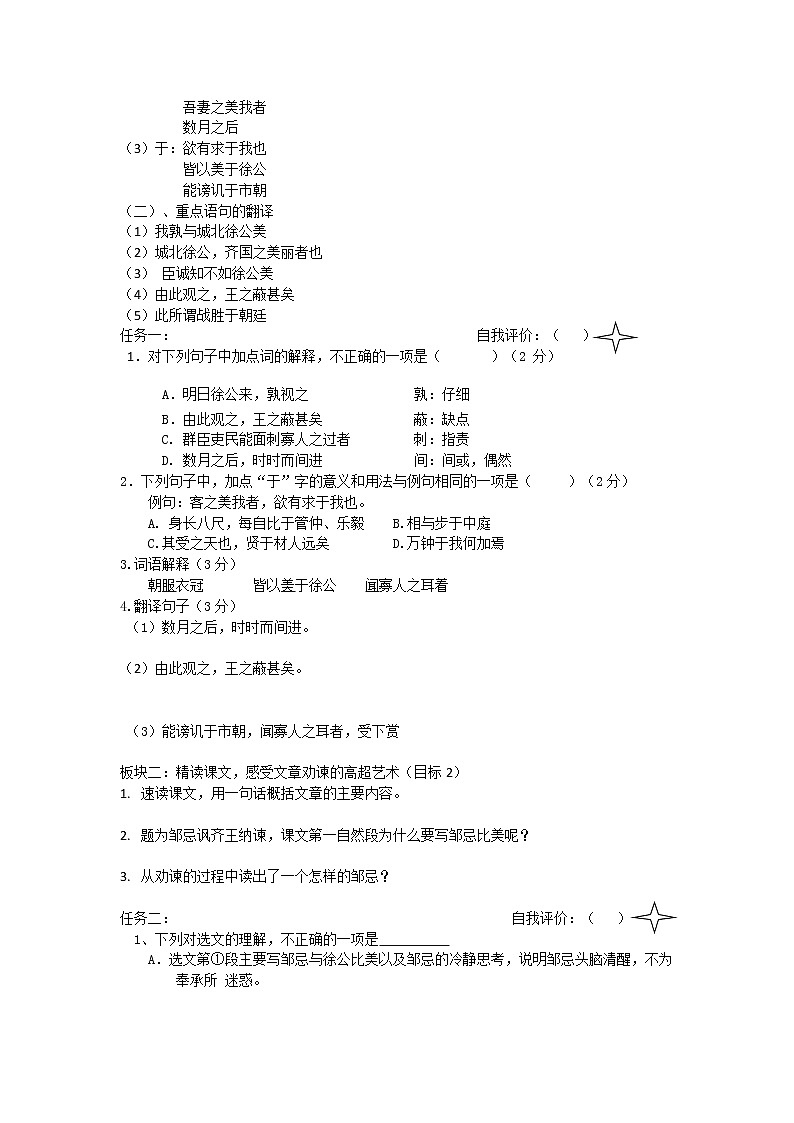 21《邹忌讽齐王纳谏》 学案（无答案）02