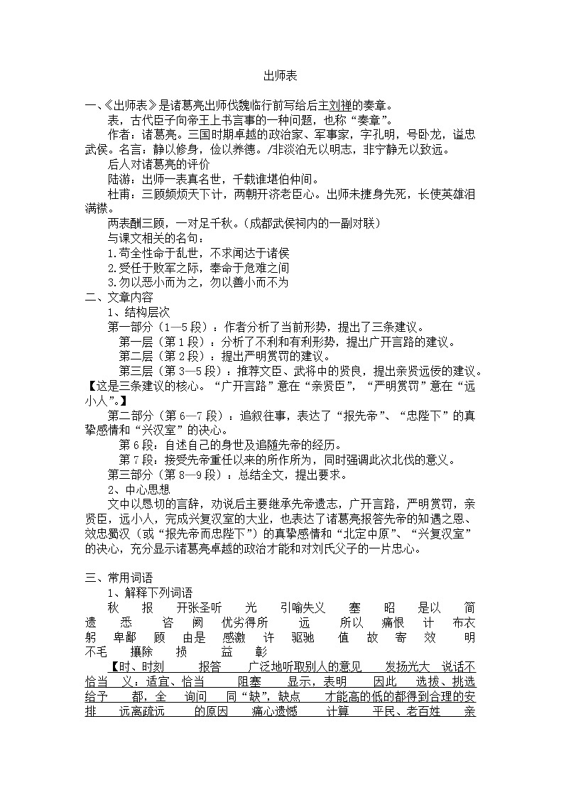 2021年中考复习：《出师表》考点（含答案）第1页