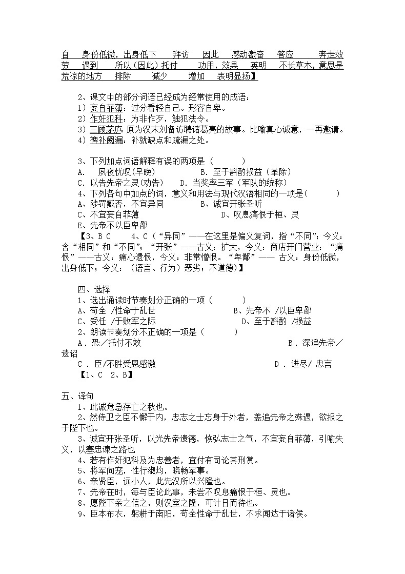 2021年中考复习：《出师表》考点（含答案）第2页