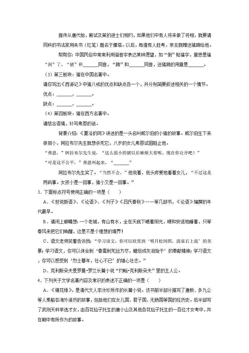 2020-2021学年河南省南阳市七年级（上）期末语文试卷        解析版02