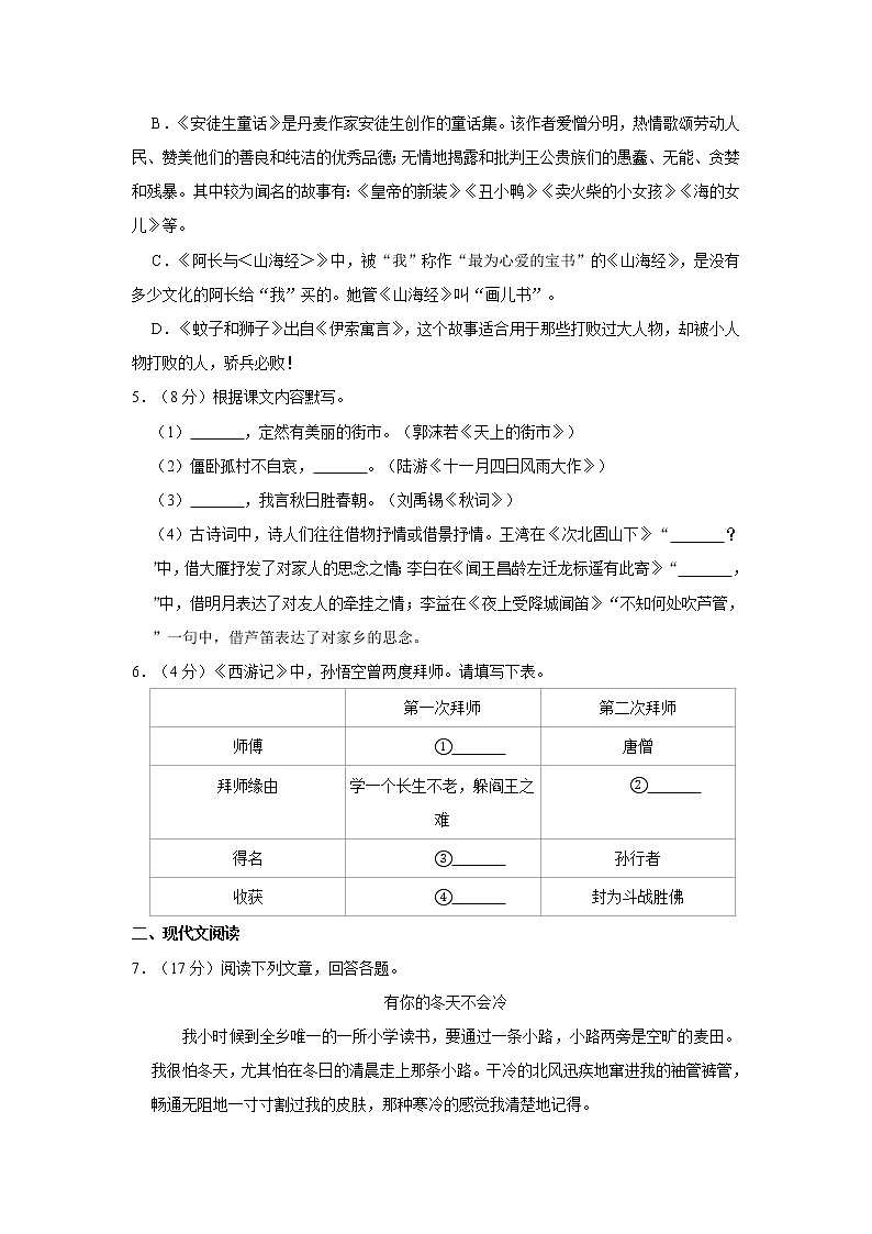 2020-2021学年河南省南阳市七年级（上）期末语文试卷        解析版03