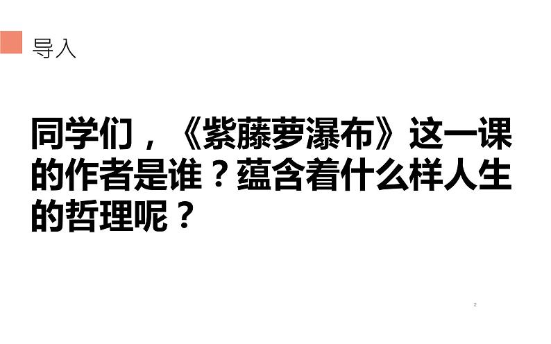 《紫藤萝瀑布》教师课件第2页