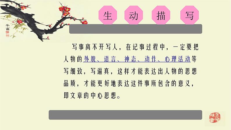 记叙文写作指导之人物描写篇第3页