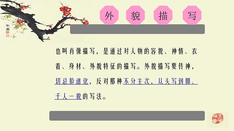 记叙文写作指导之人物描写篇第4页