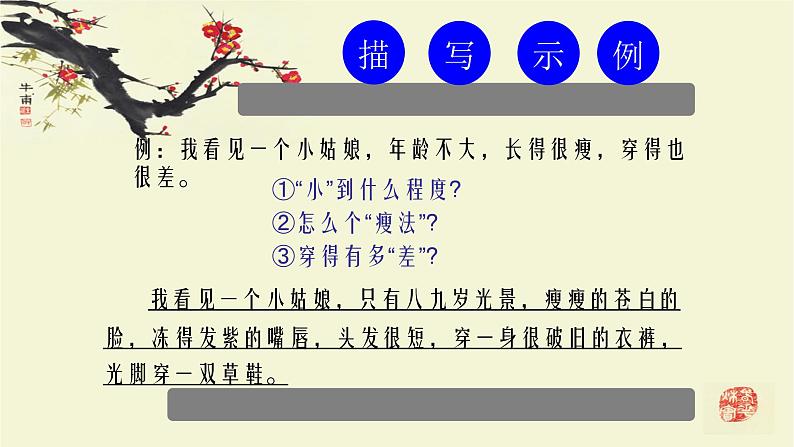 记叙文写作指导之人物描写篇第5页