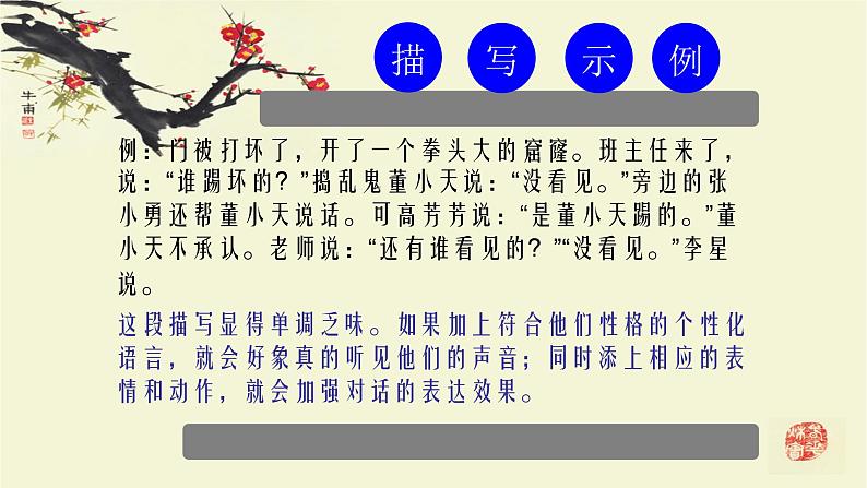 记叙文写作指导之人物描写篇第7页