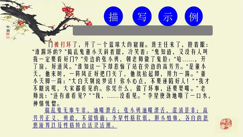 记叙文写作指导之人物描写篇第8页