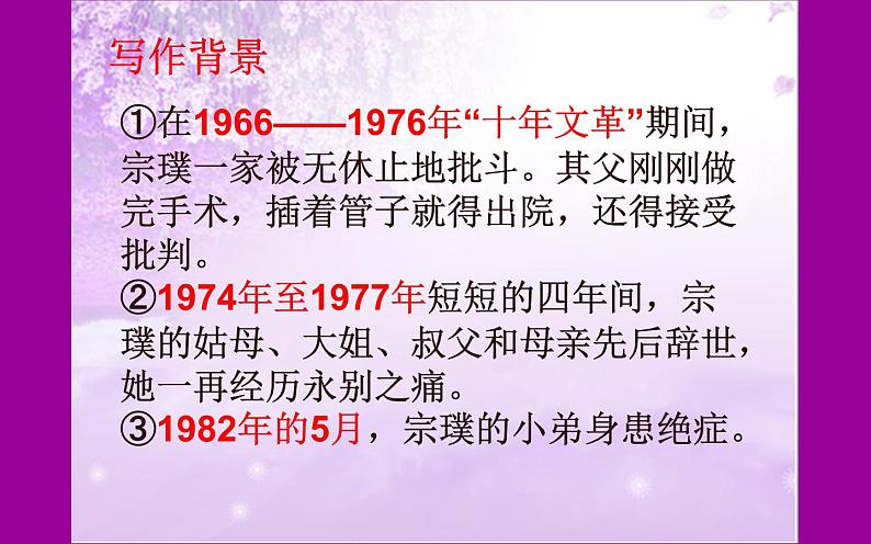 《紫藤萝瀑布》教师用课件04