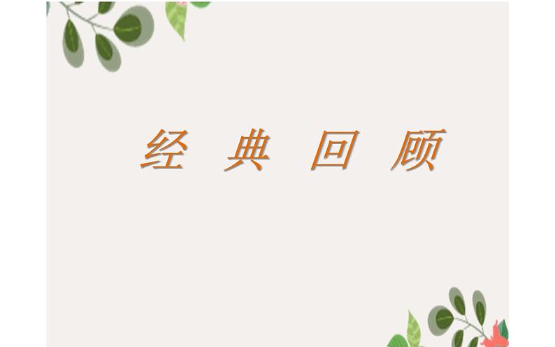 写出人物的精神 教师用课件第5页