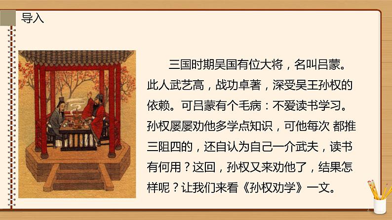 《孙权劝学》教师用课件第4页