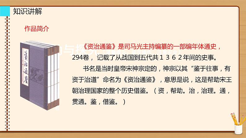 《孙权劝学》教师用课件第5页
