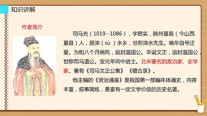 《孙权劝学》教师用课件第6页