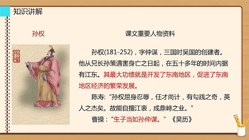 《孙权劝学》教师用课件第7页