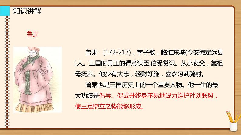 《孙权劝学》教师用课件第8页