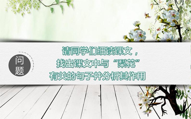 《驿路梨花》教学用课件03