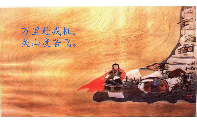 《木兰诗》人物形象分析课件07