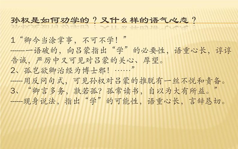 《孙权劝学》教师优课课件04