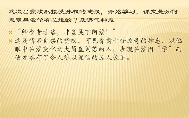 《孙权劝学》教师优课课件05