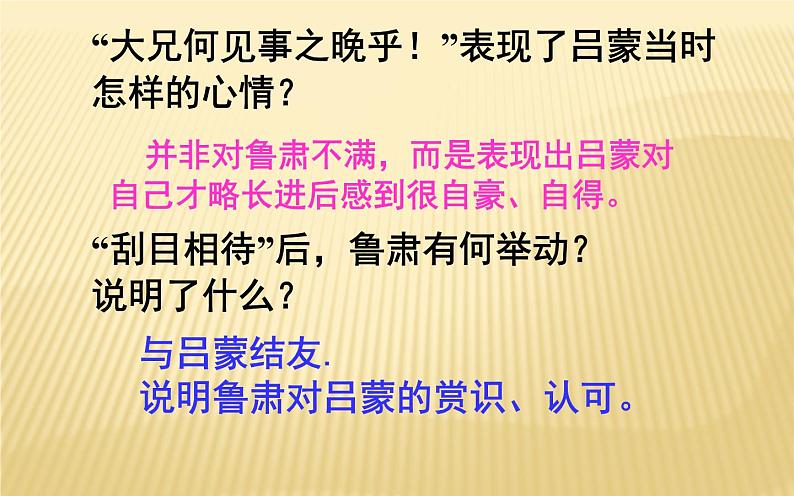 《孙权劝学》教师优课课件06