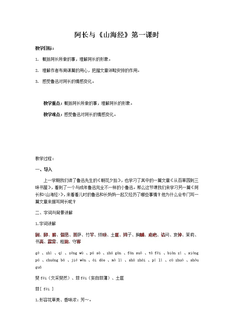 《阿长与山海经》 教案01
