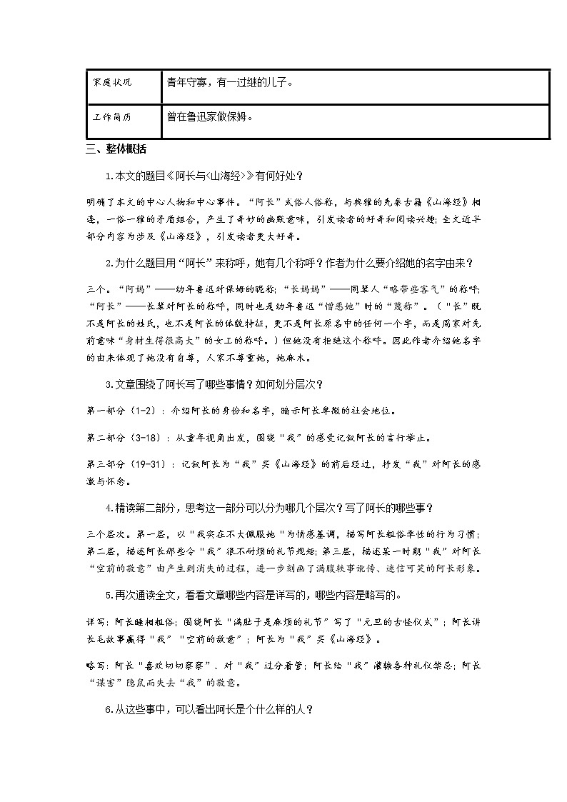 《阿长与山海经》 教案03